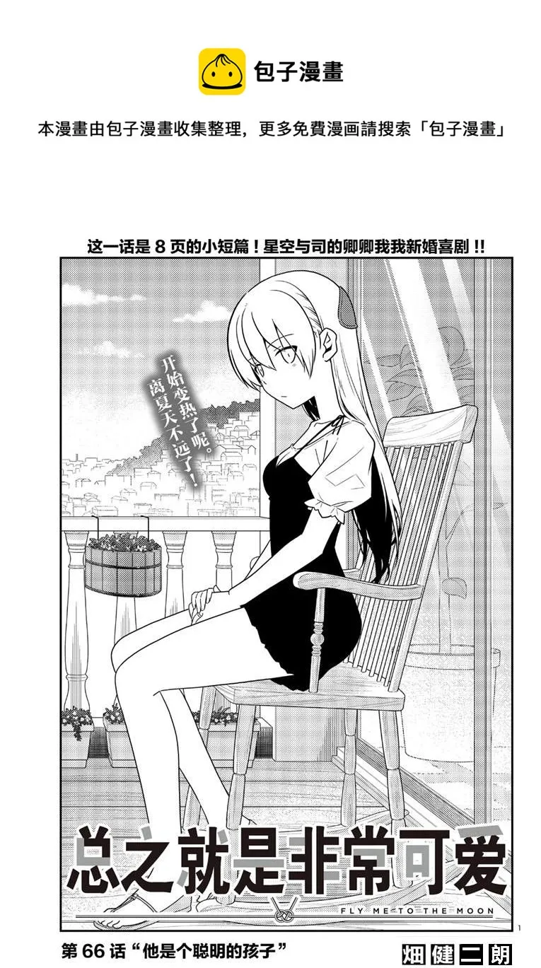 第66话 第1页