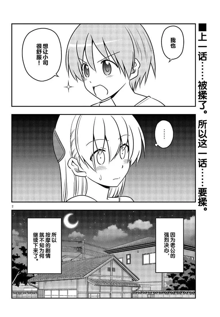 第66话 第2页