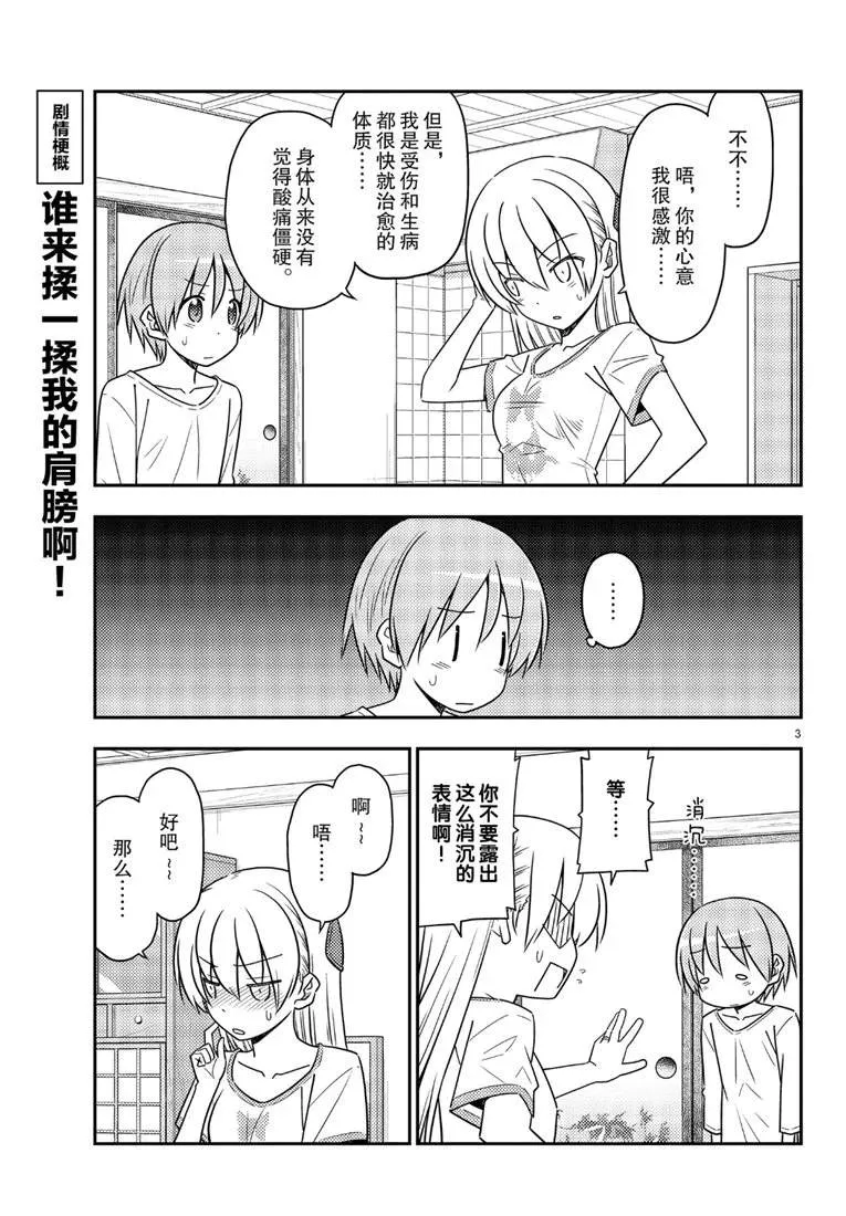 第66话 第3页