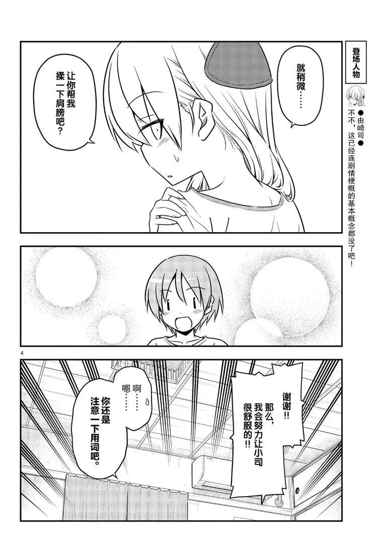 第66话 第4页