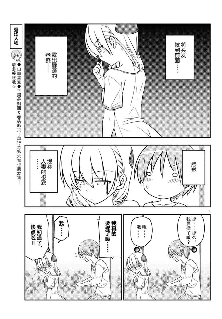 第66话 第5页