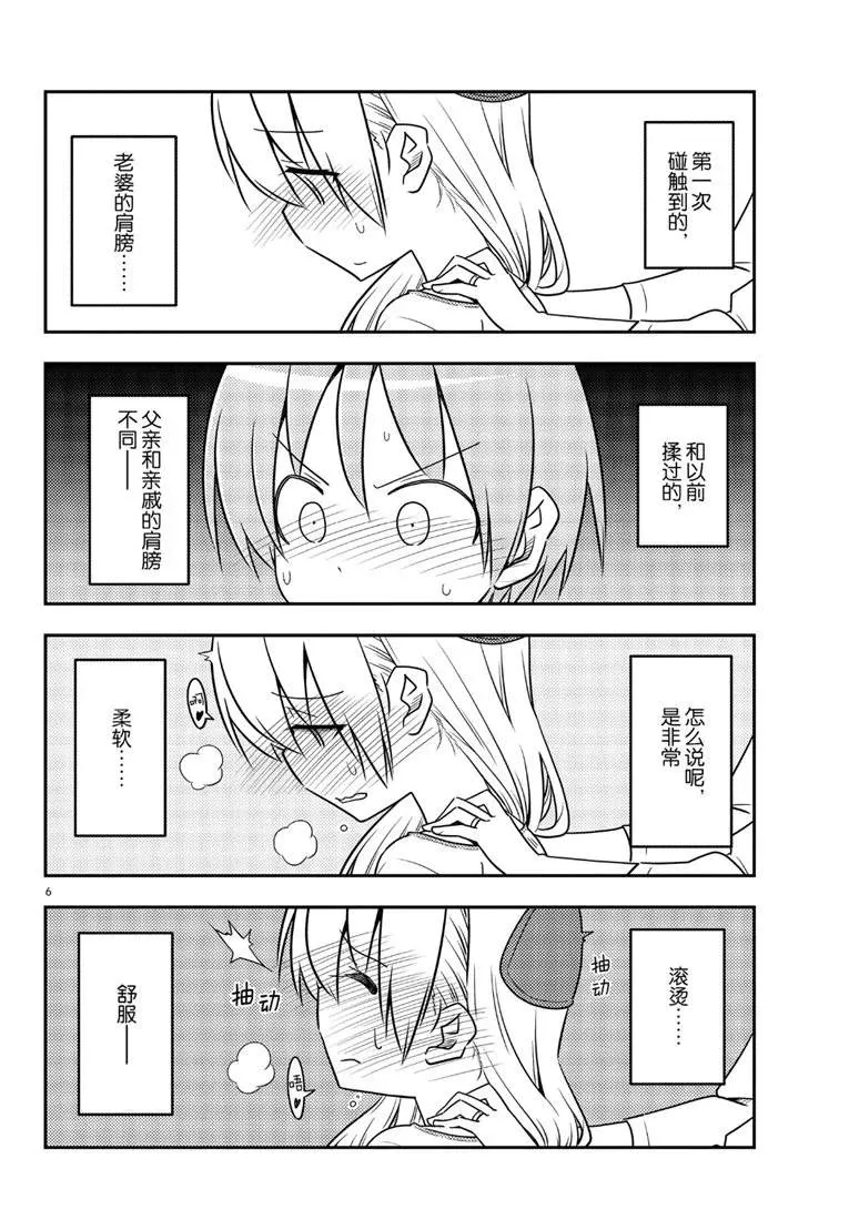 第66话 第6页
