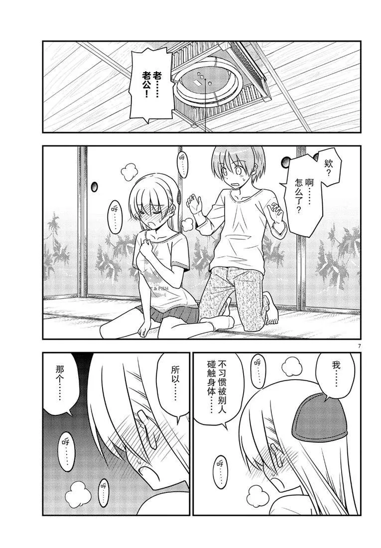 第66话 第7页