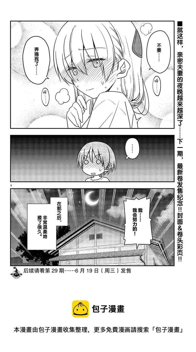 第66话 第8页