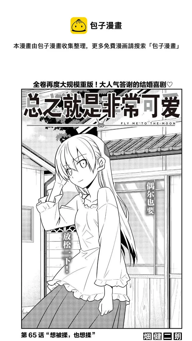 第65话 第1页