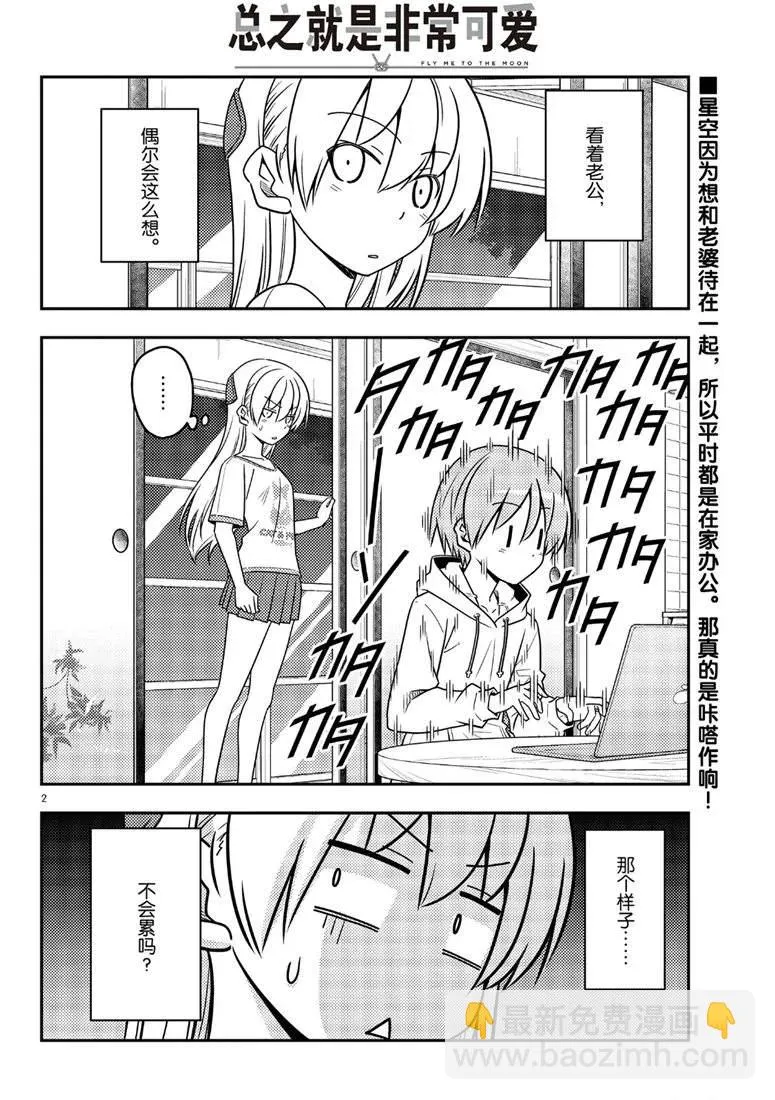 第65话 第2页