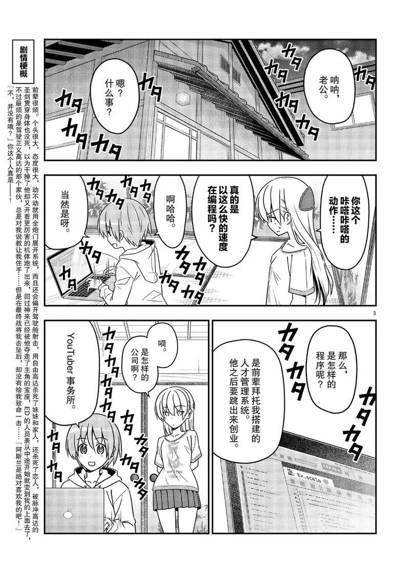 第65话 第3页