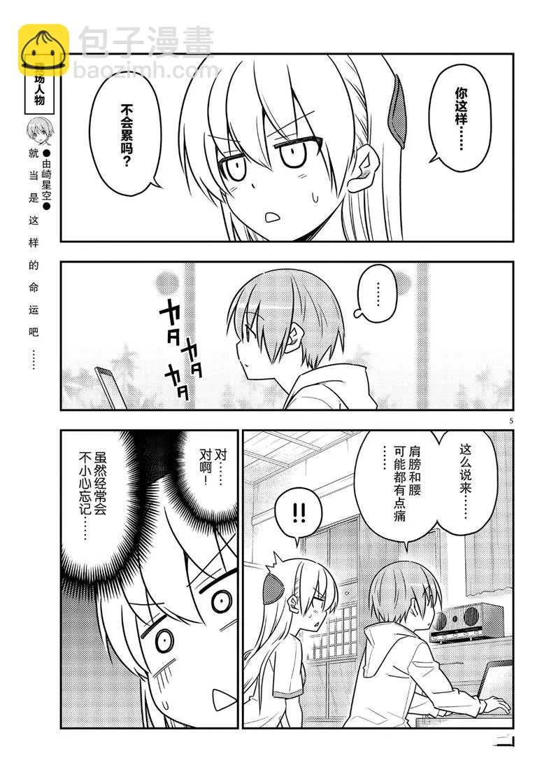 第65话 第5页