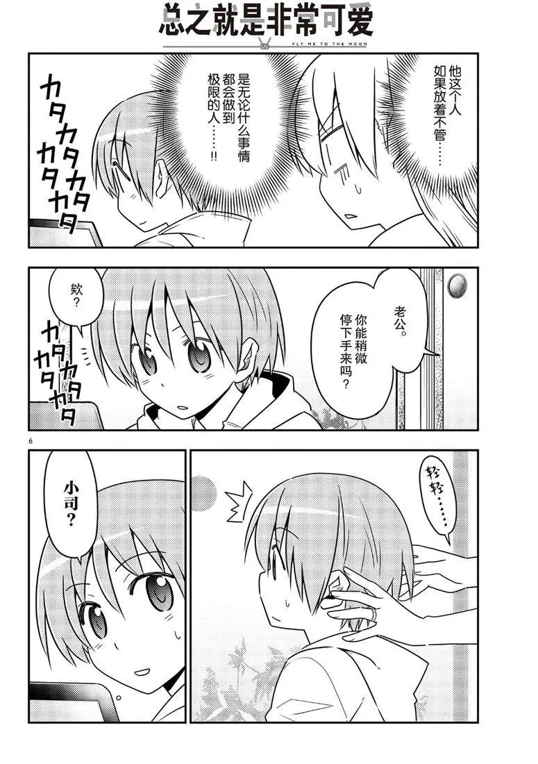 第65话 第6页