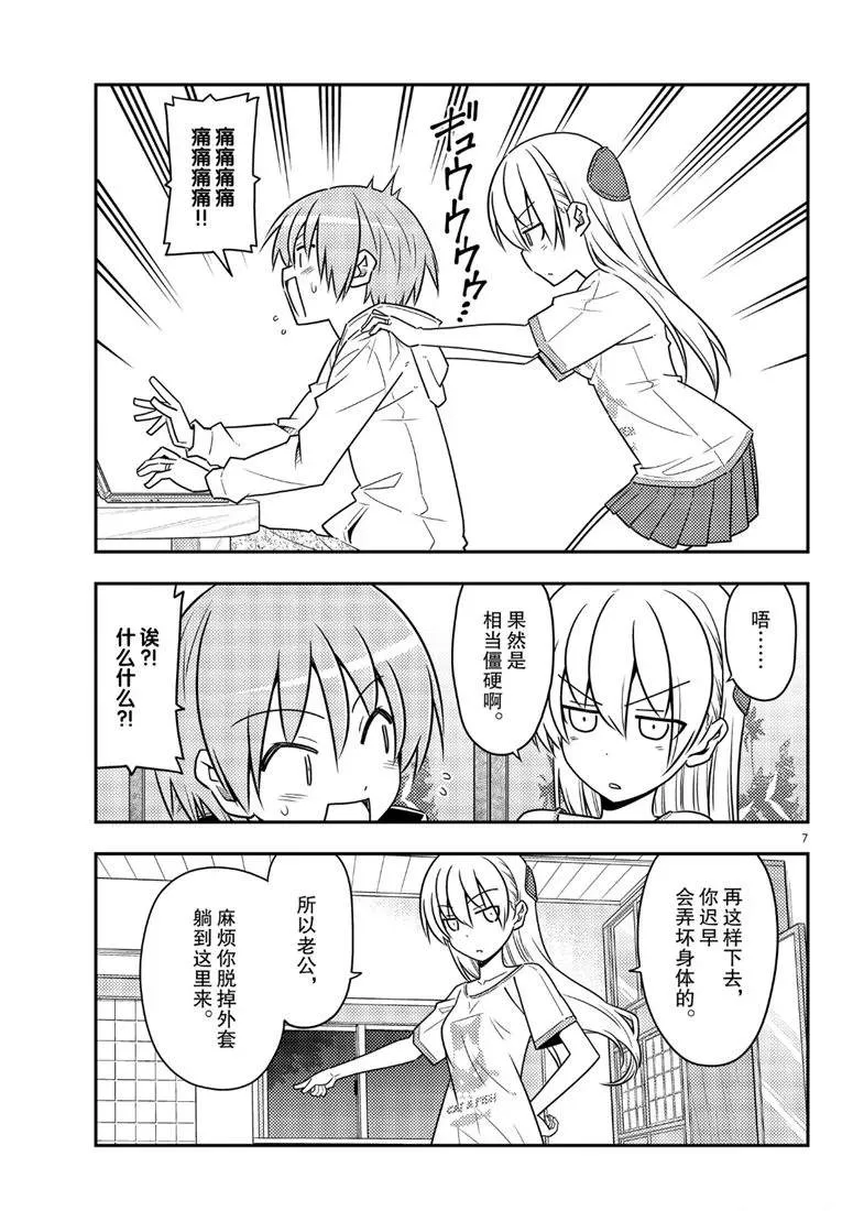 第65话 第7页