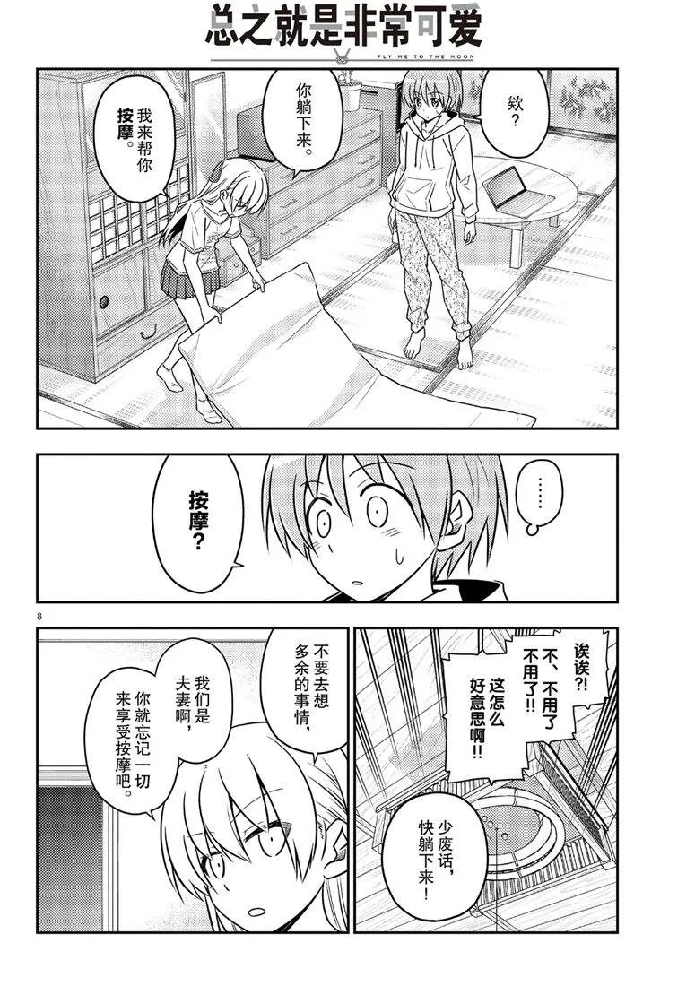 第65话 第8页