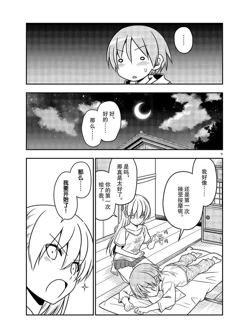 第65话 第9页