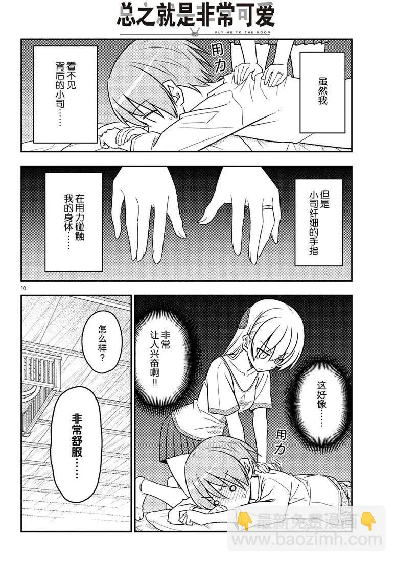 第65话 第10页