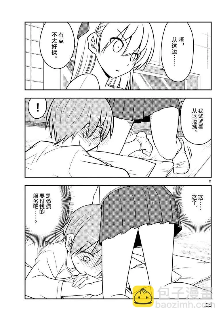 第65话 第11页
