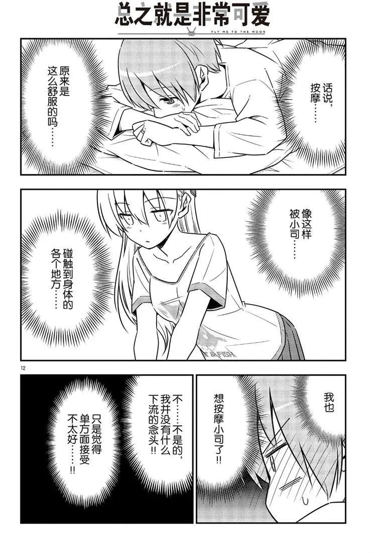 第65话 第12页