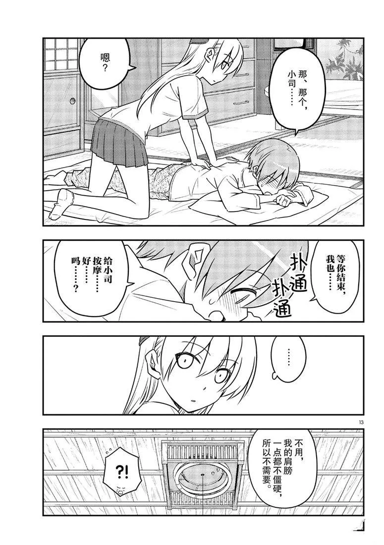 第65话 第13页