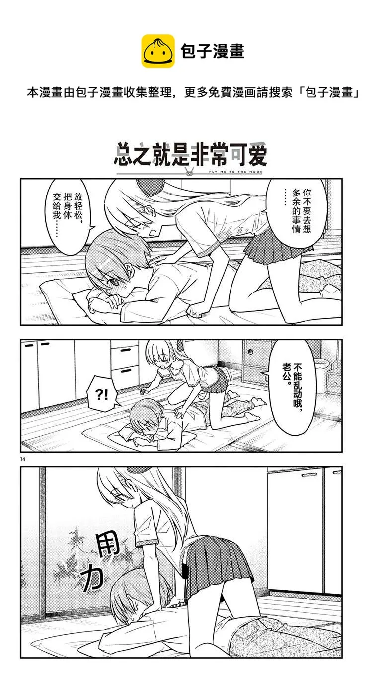 第65话 第14页
