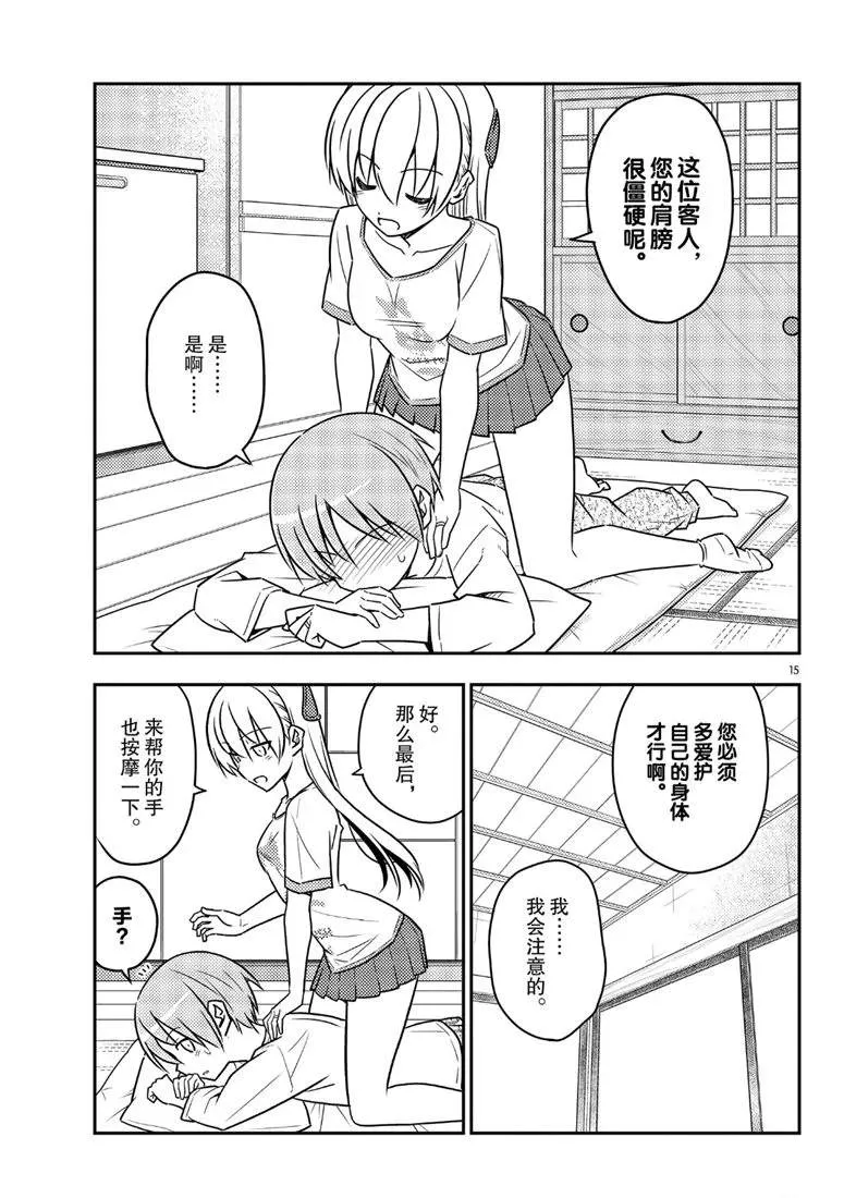 第65话 第15页