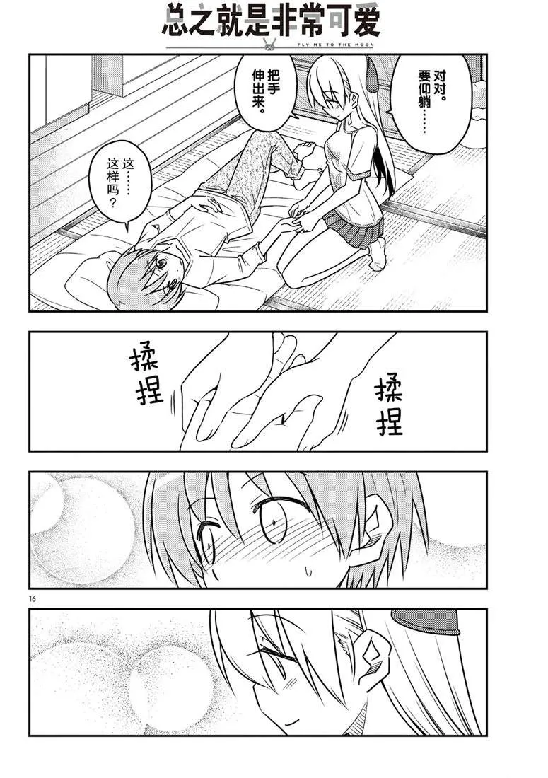 第65话 第16页