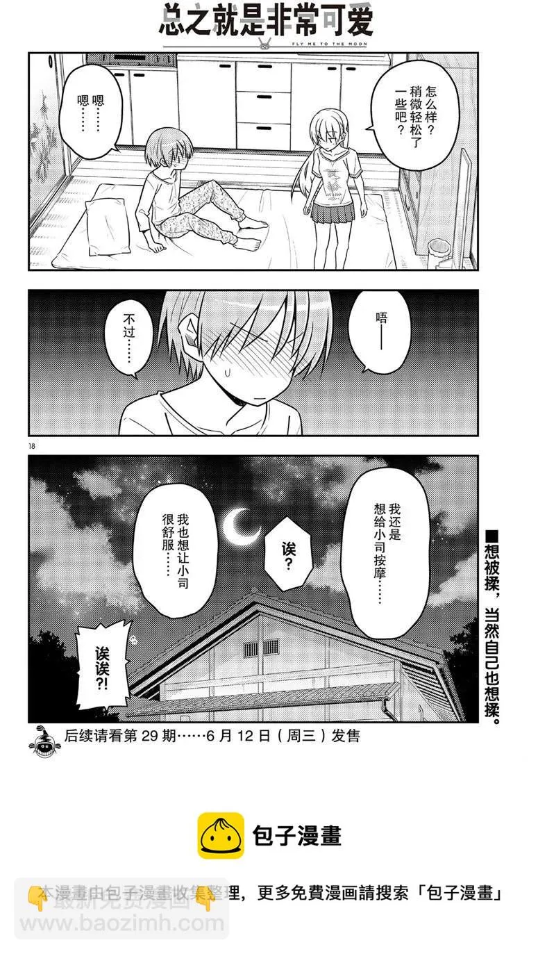 第65话 第18页