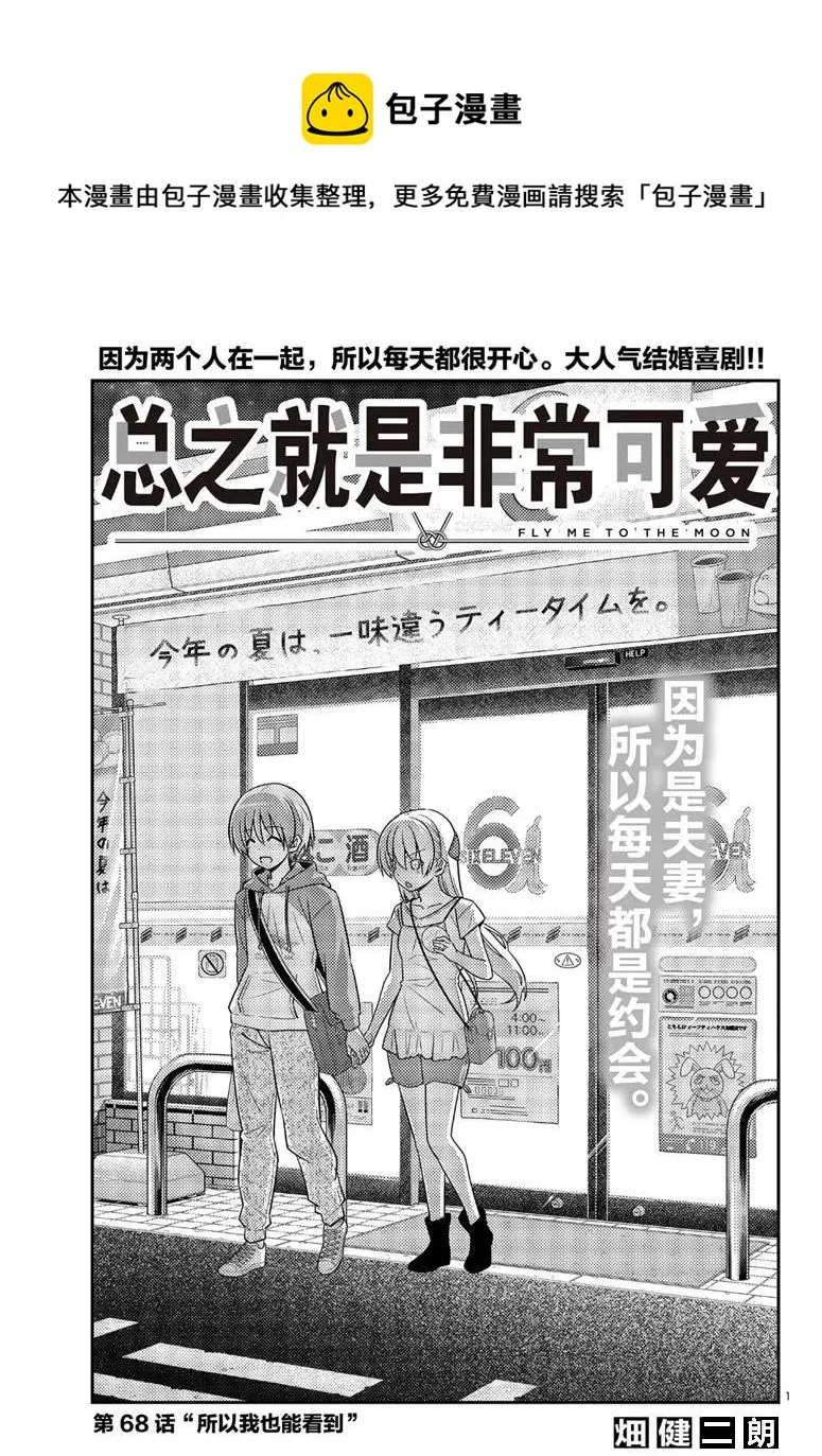 第68话 第1页