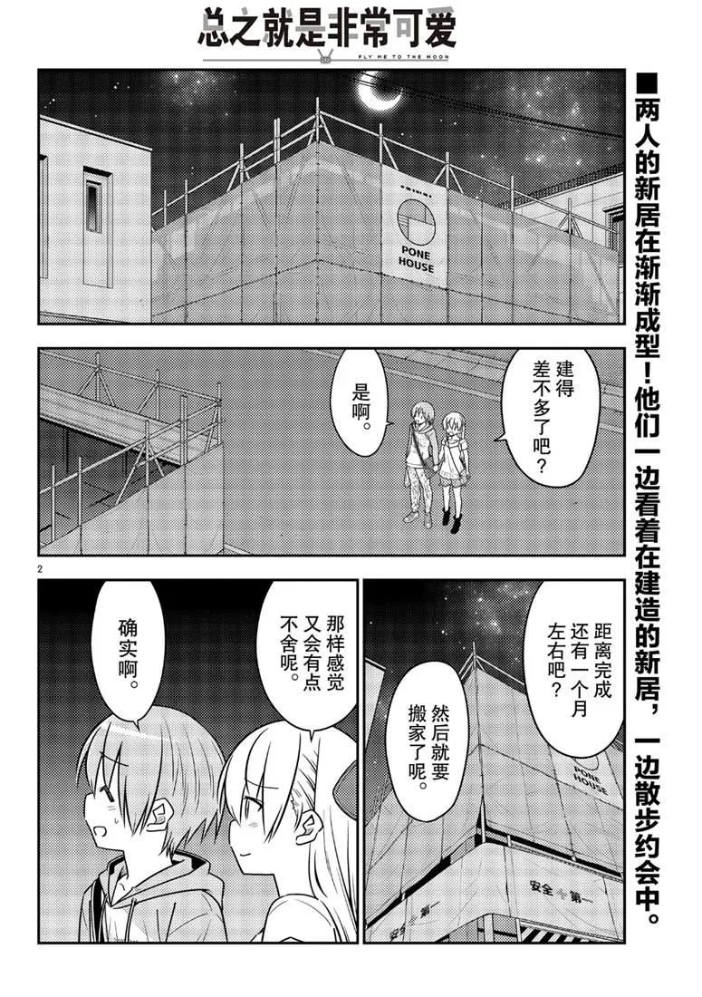 第68话 第2页