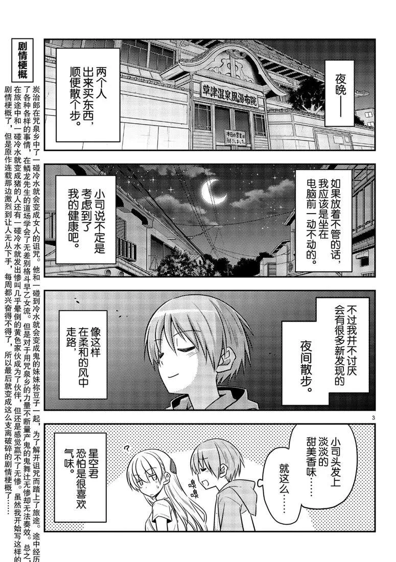 第68话 第3页