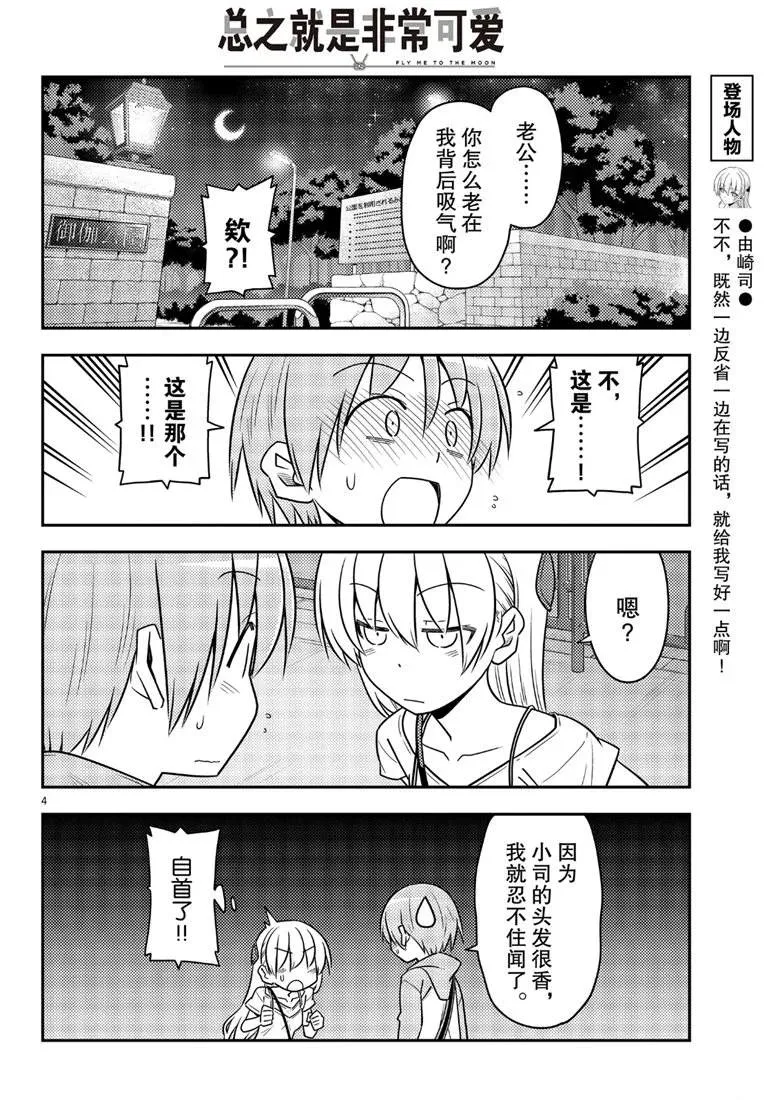 第68话 第4页