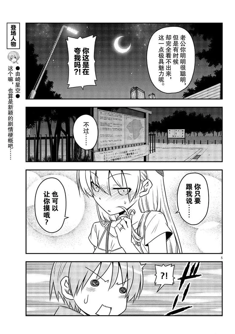 第68话 第5页