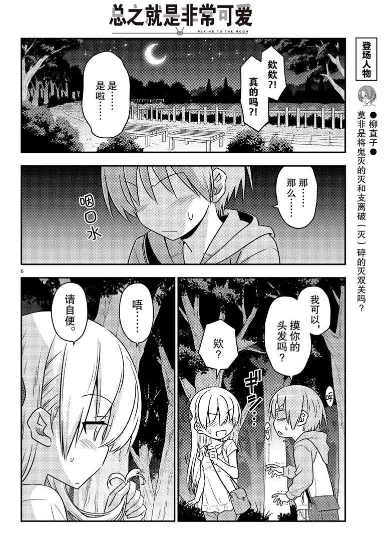 第68话 第6页