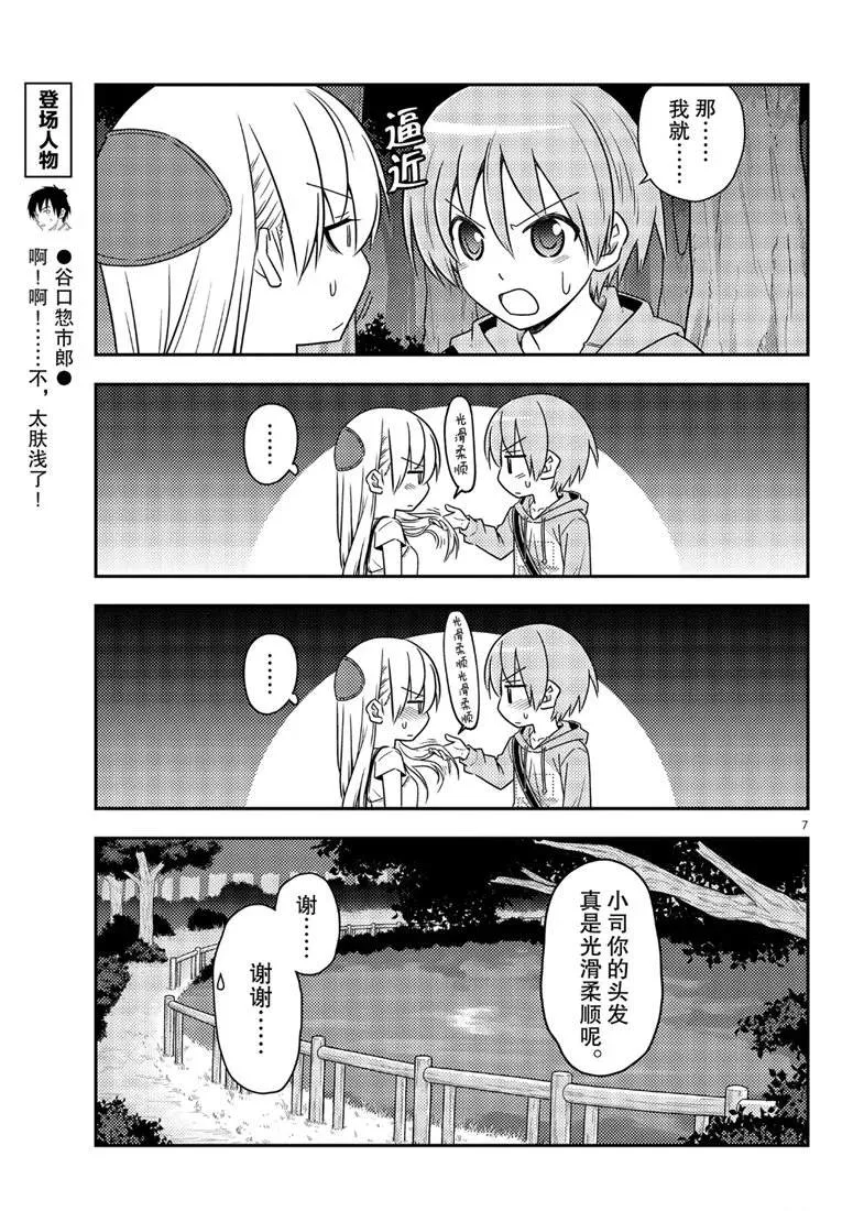 第68话 第7页