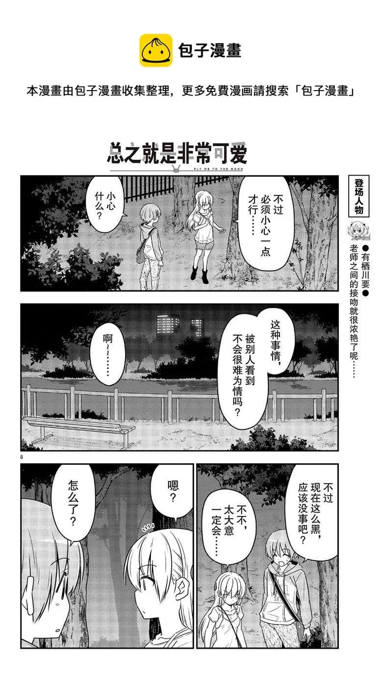 第68话 第8页