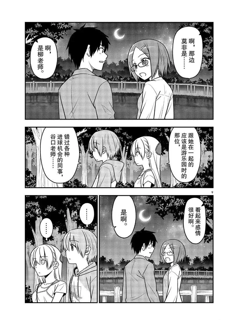 第68话 第9页
