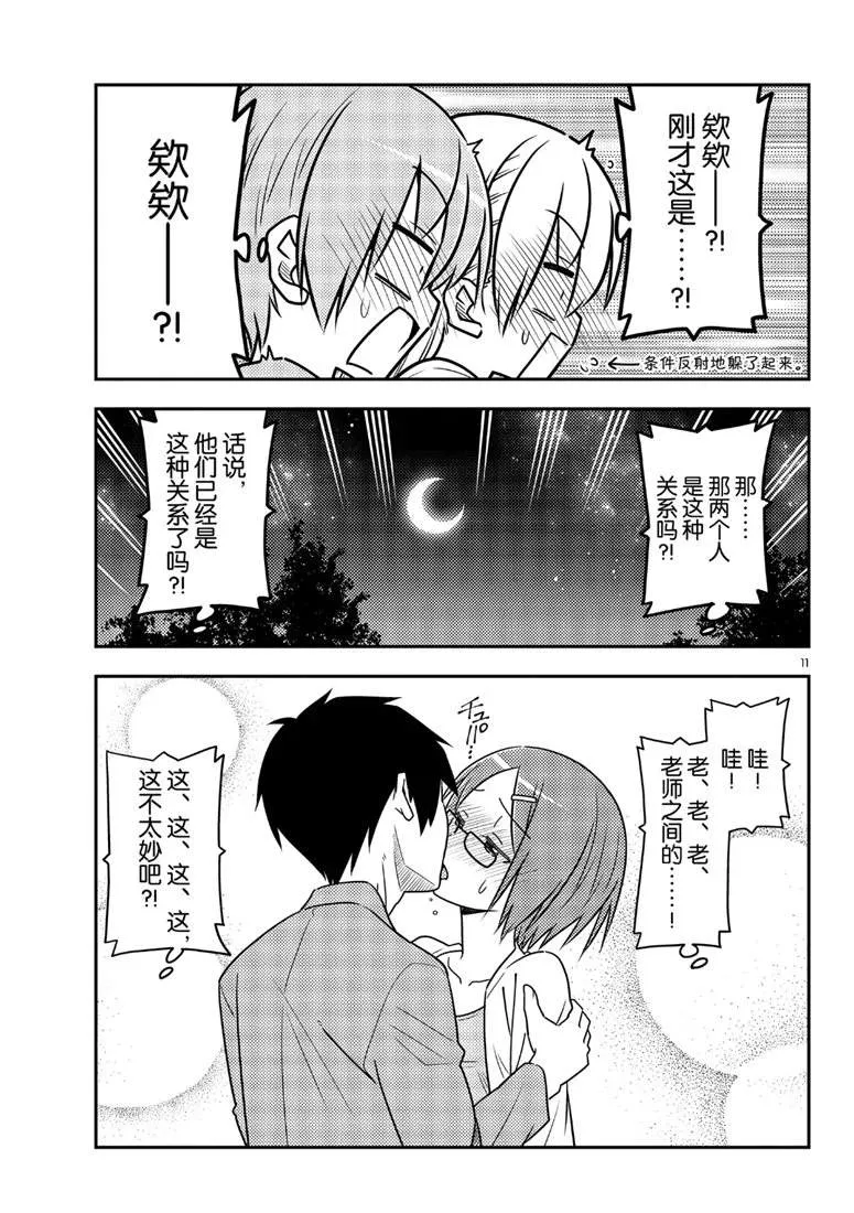 第68话 第11页