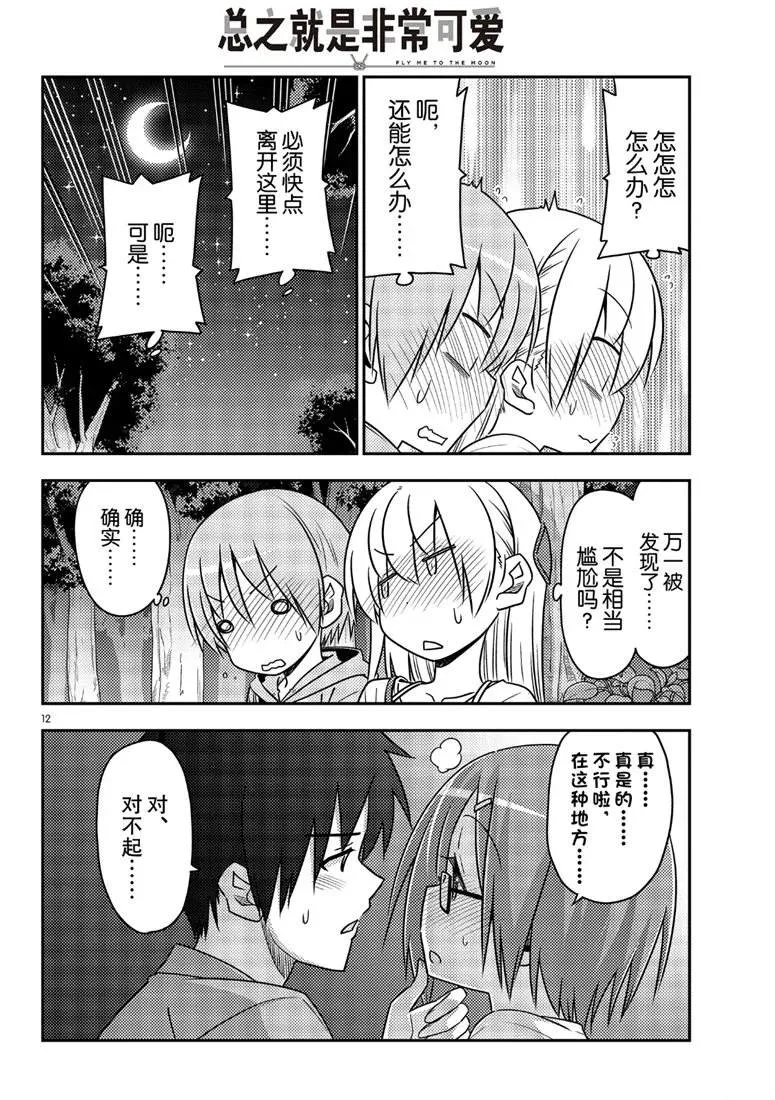 第68话 第12页
