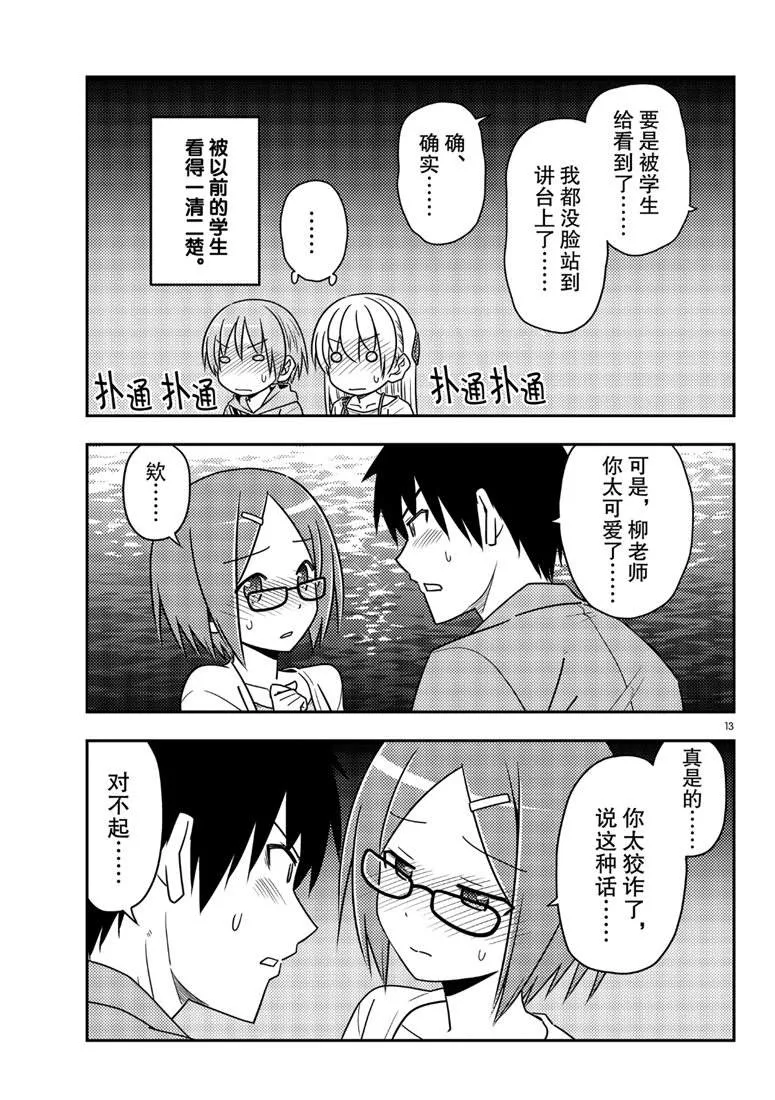第68话 第13页
