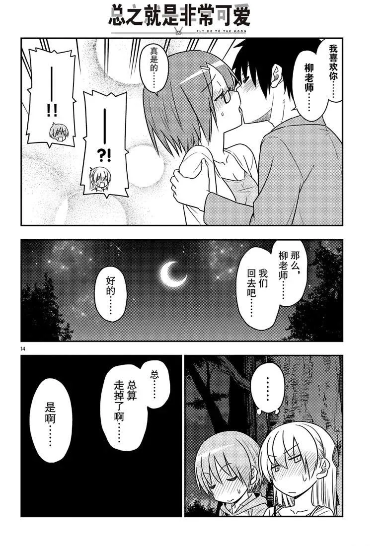 第68话 第14页