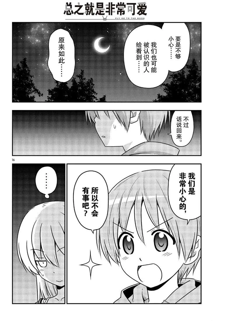 第68话 第16页