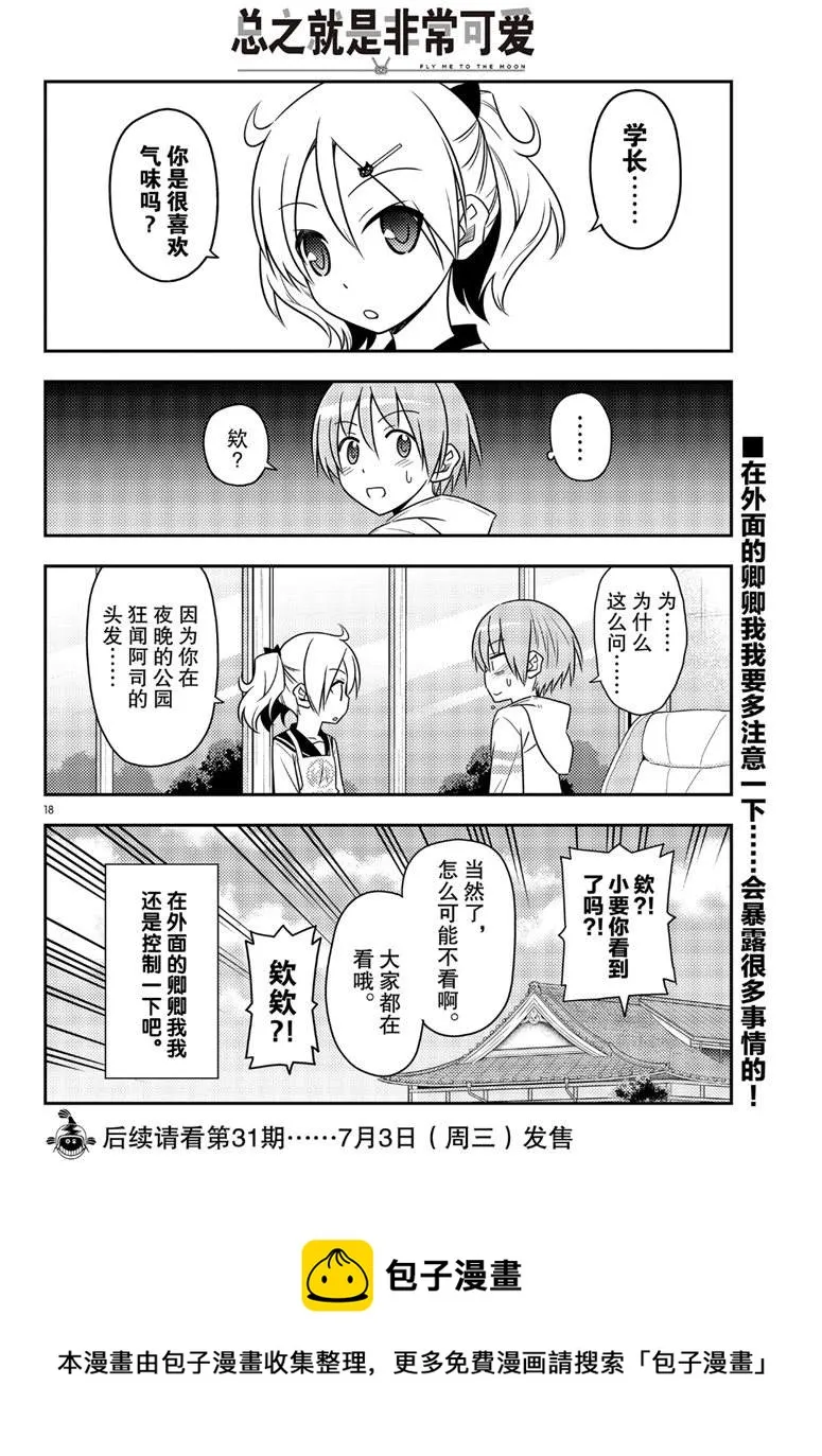 第68话 第18页
