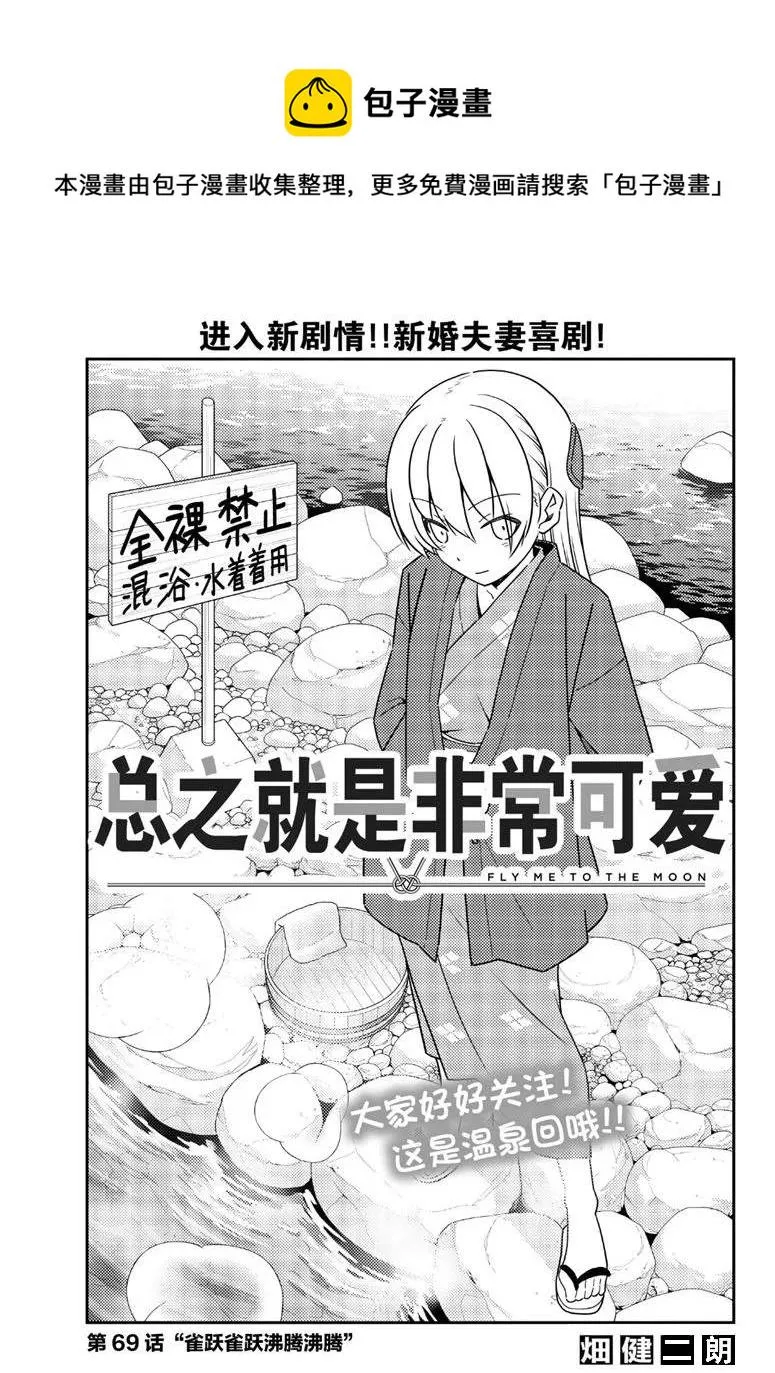 第69话 第1页