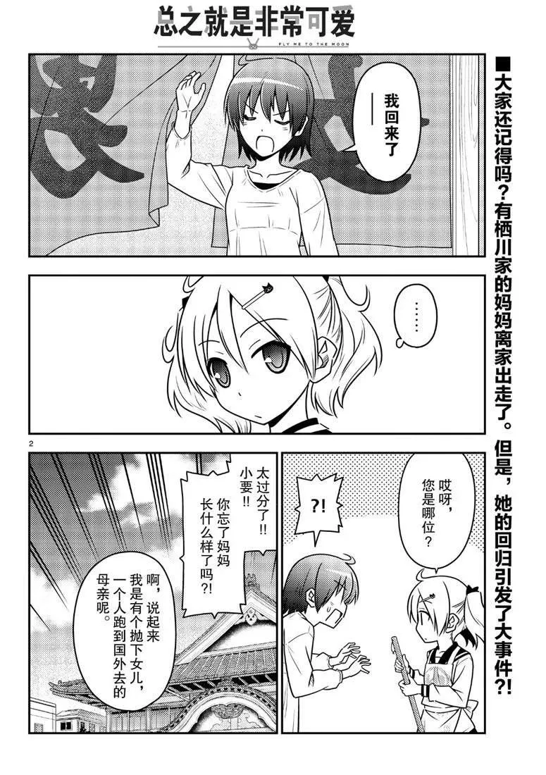 第69话 第2页