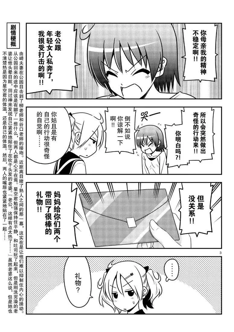 第69话 第3页