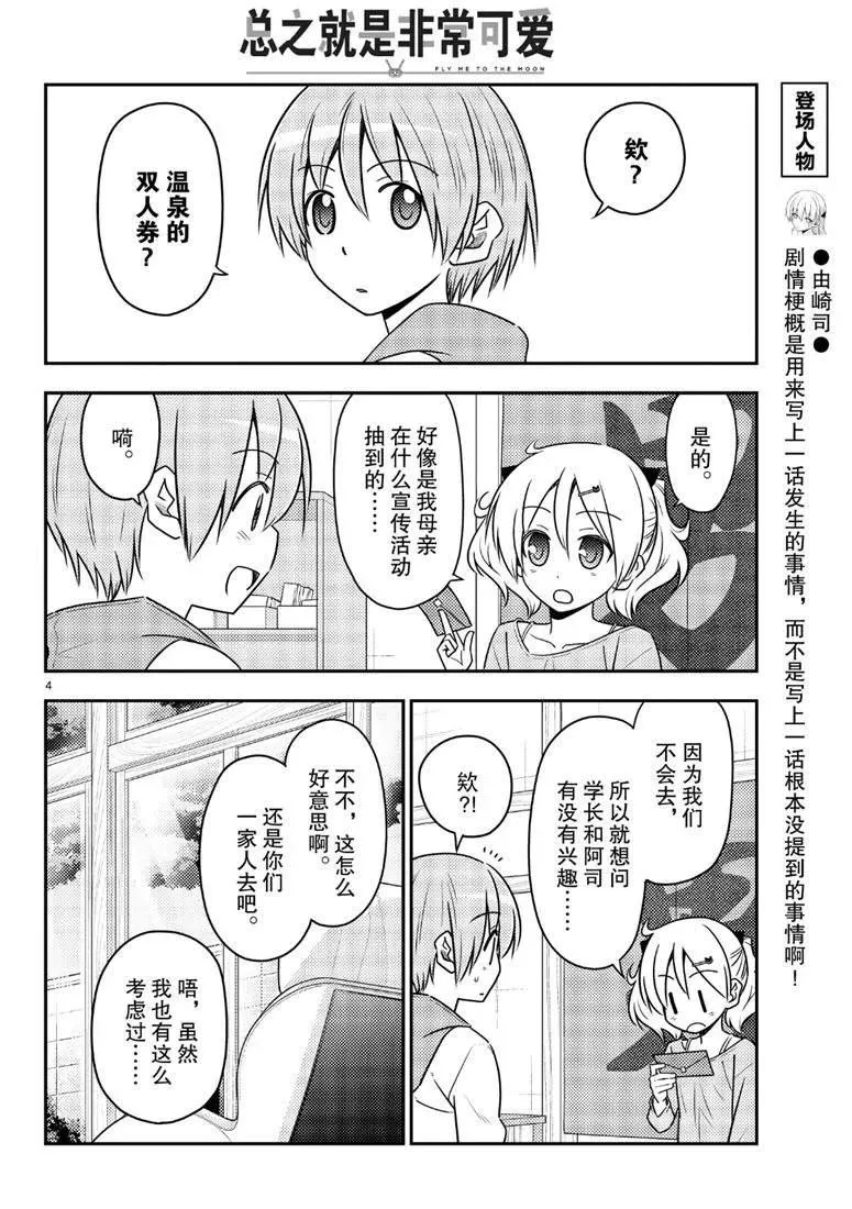 第69话 第4页