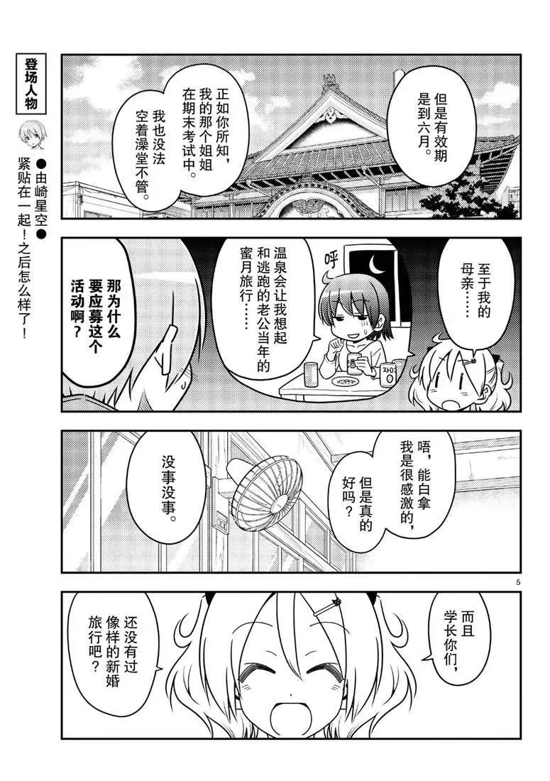 第69话 第5页