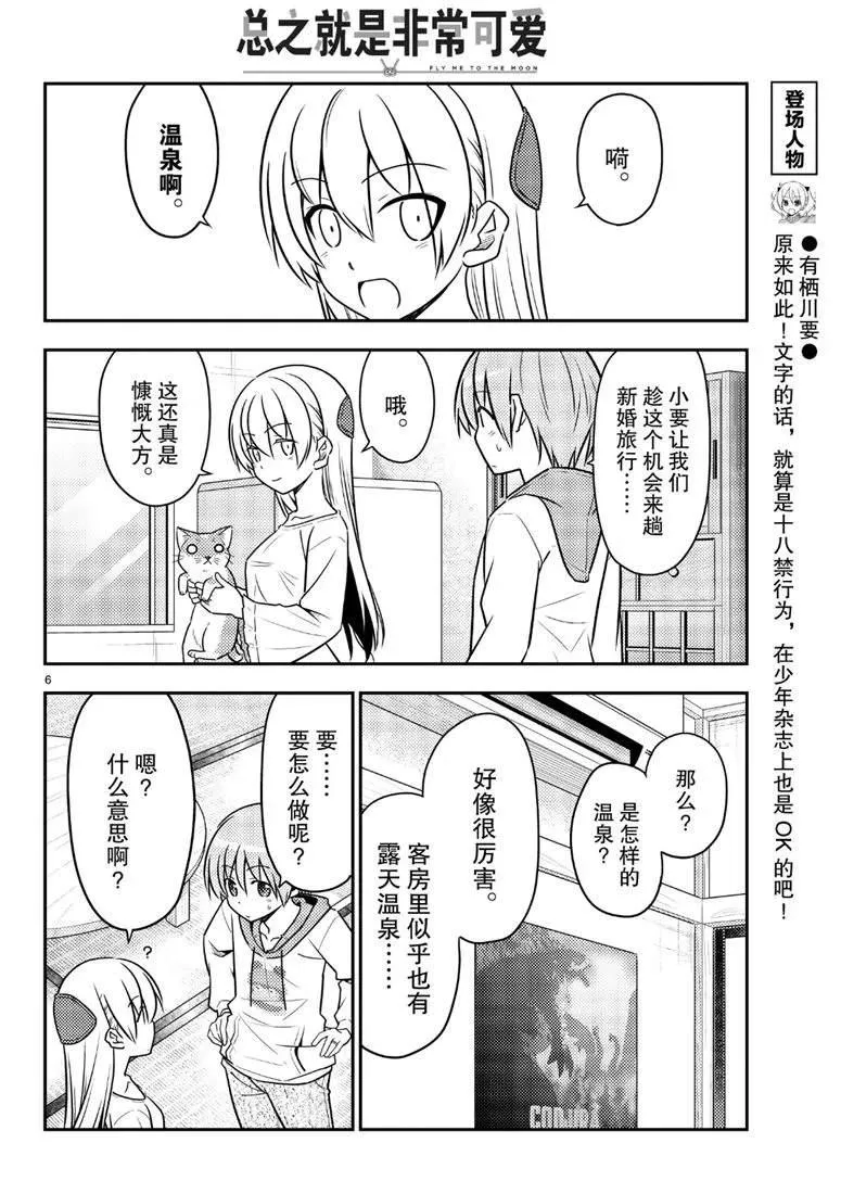 第69话 第6页