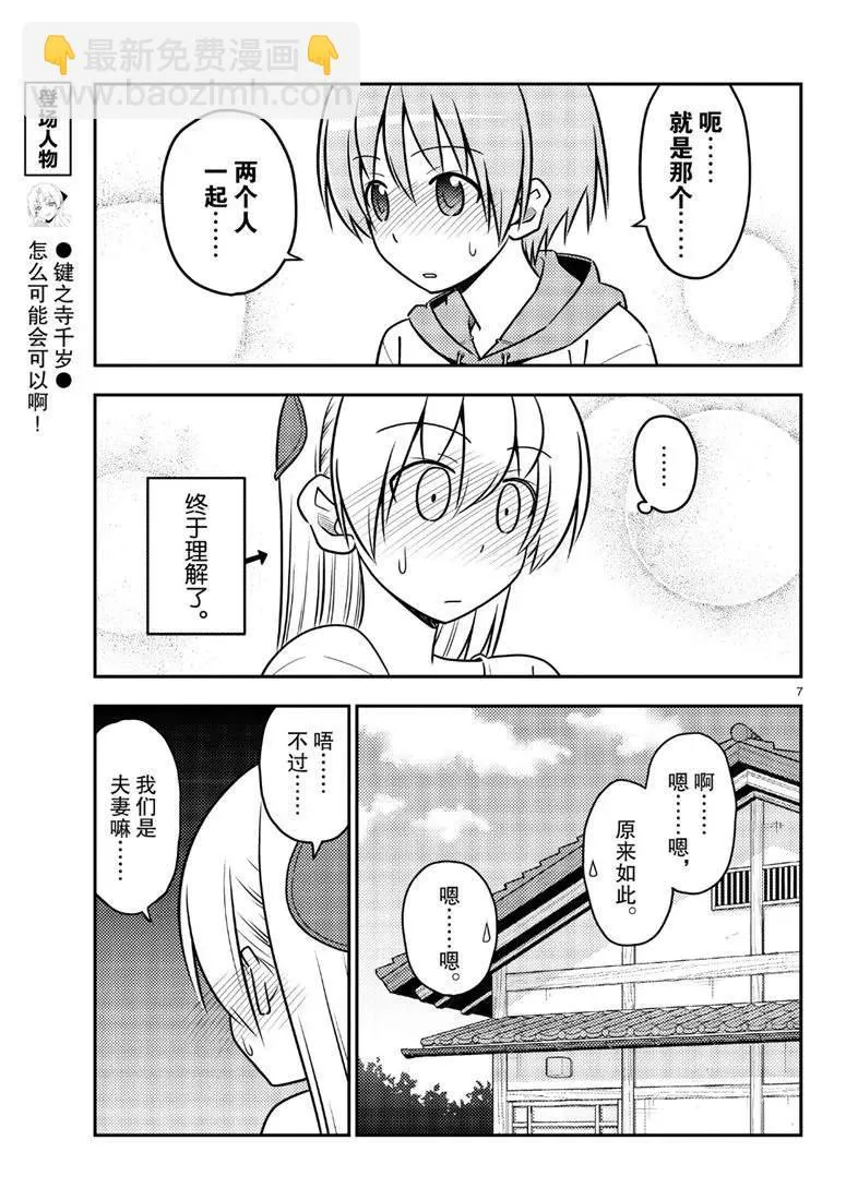 第69话 第7页