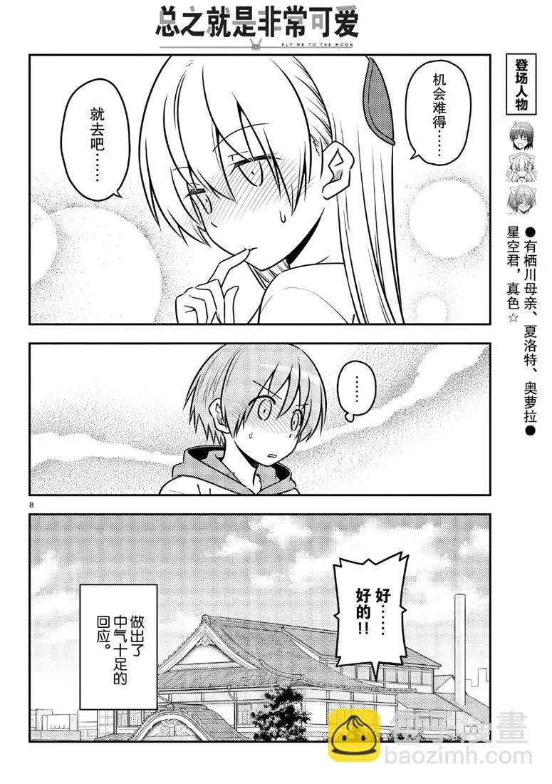 第69话 第8页