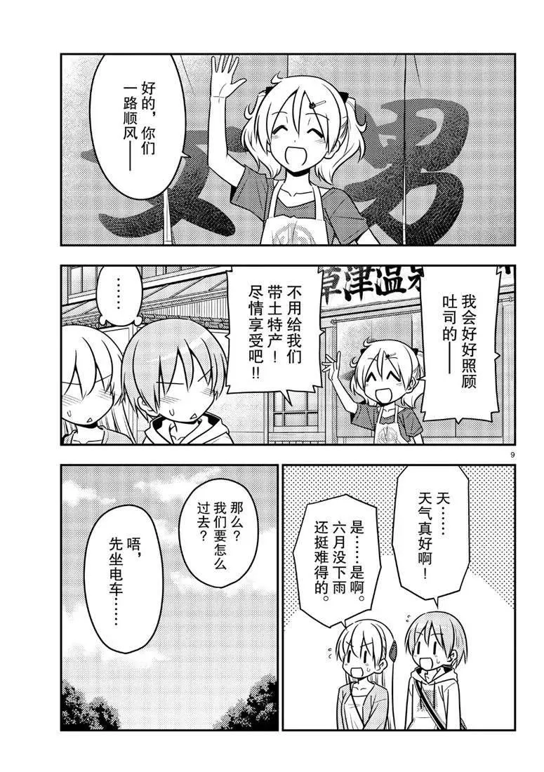 第69话 第9页