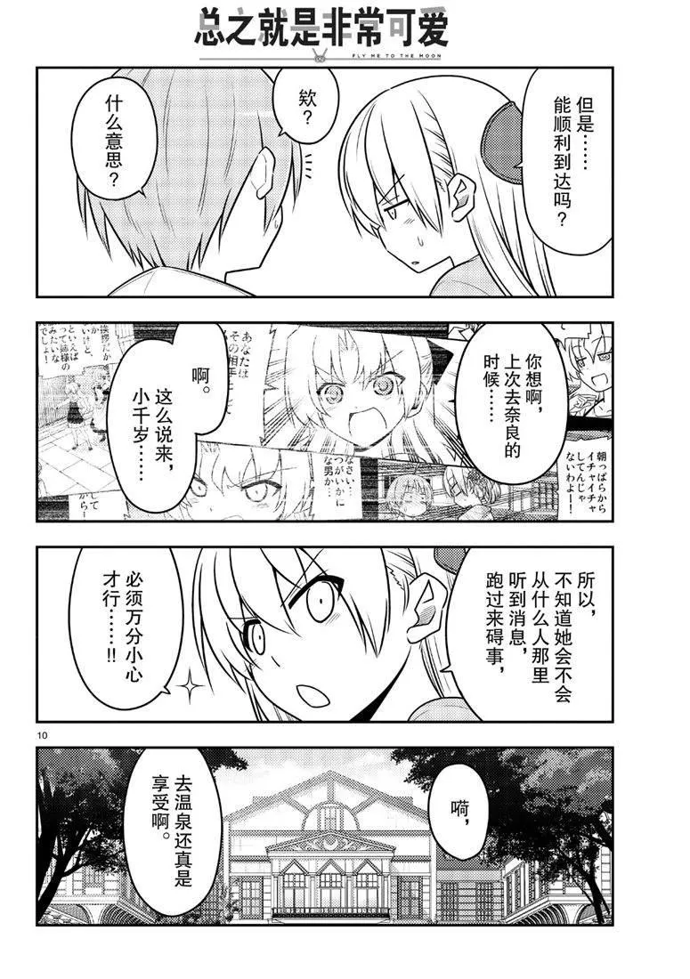 第69话 第10页