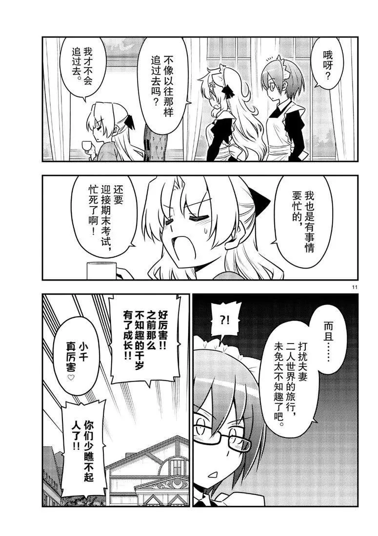 第69话 第11页